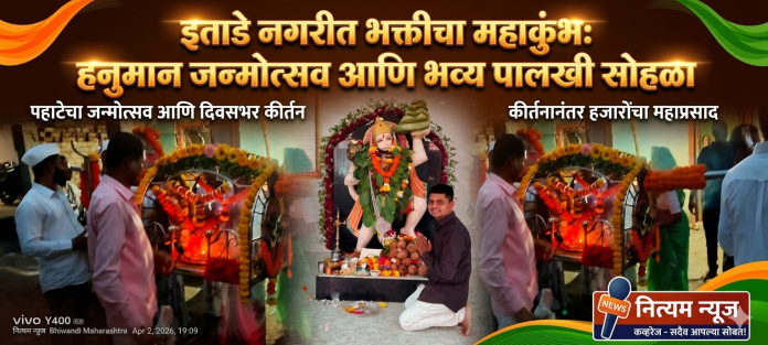 इताडे नगरीत भक्तीचा महाकुंभ