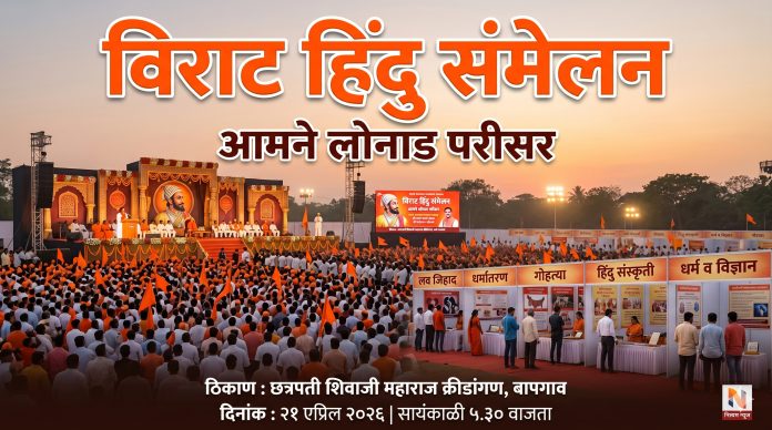 virat-hindu-sammelan-bapgaon-nityam-news.jpg
