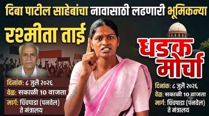 rashmita tai popeta uposhan navi mumbai airport di ba patil name protest